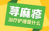 荨麻疹是怎么找到“你”的
