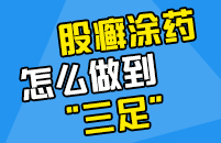绍兴华肤皮肤病医院，体股癣日常生活如何预防